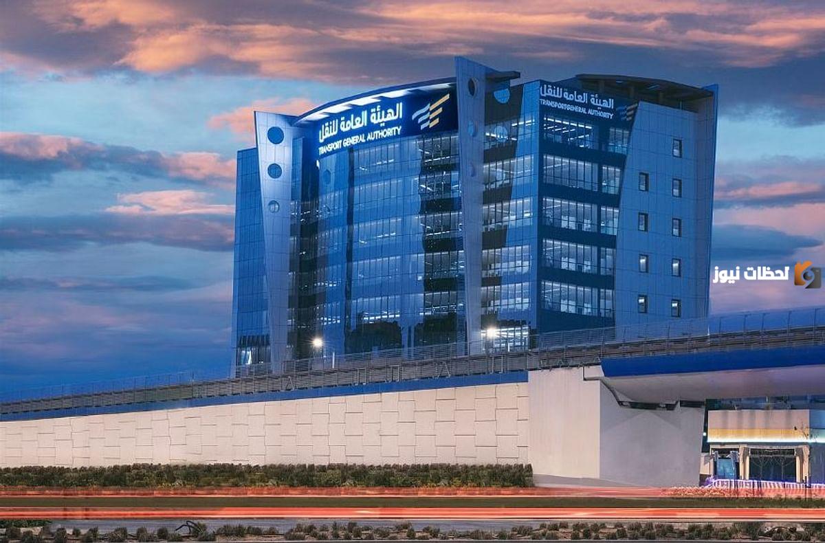 الهيئة العامة للنقل