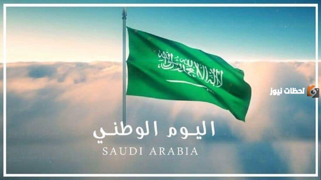 عبارات تهنئه باليوم الوطني السعودي 1445