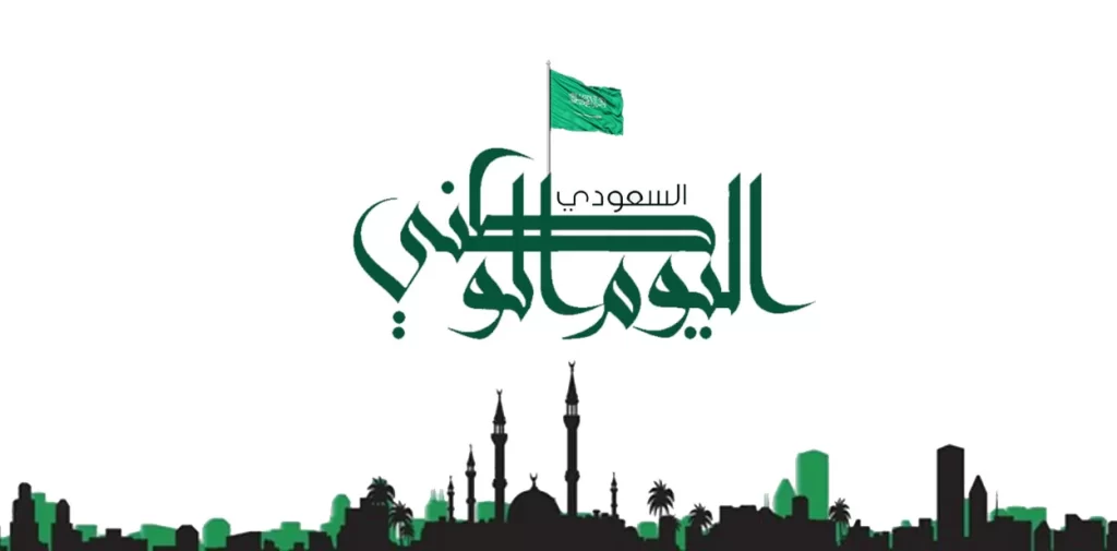 باقة من اجمل عبارات تهنئة اليوم الوطني وكلمات العزة