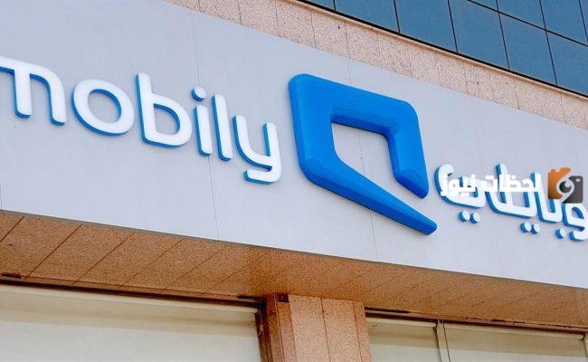 باقة موبايلي 30 ريال مسبقة الدفع وطريقة الاشتراك