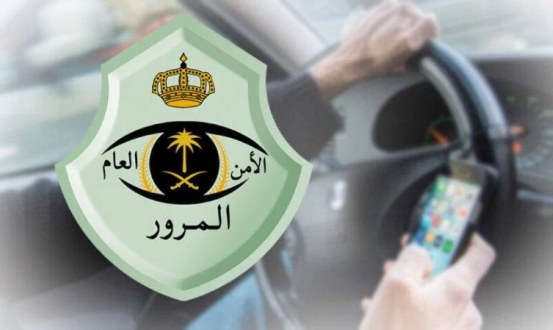بعد إعلان المرور السعودي عنه