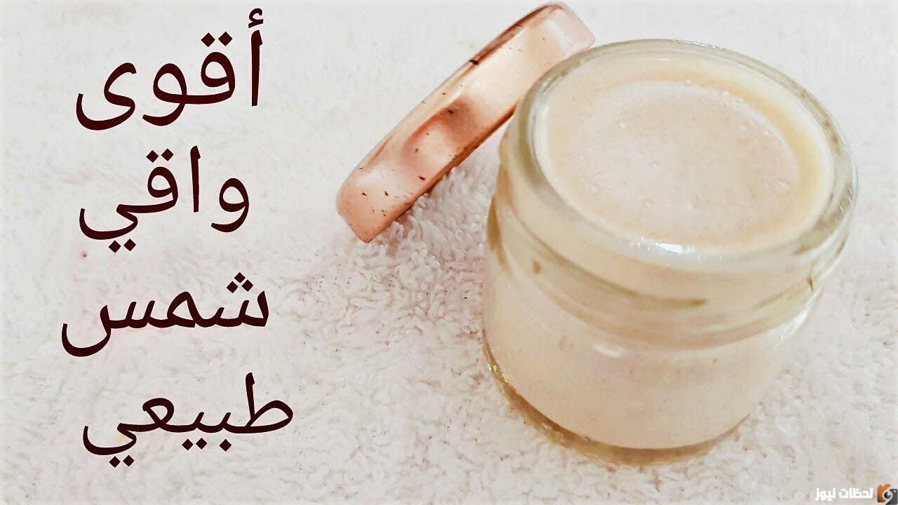 بمكونات موجودة بالمنزل وبأقل تكلفة اصنعي واقي الشمس