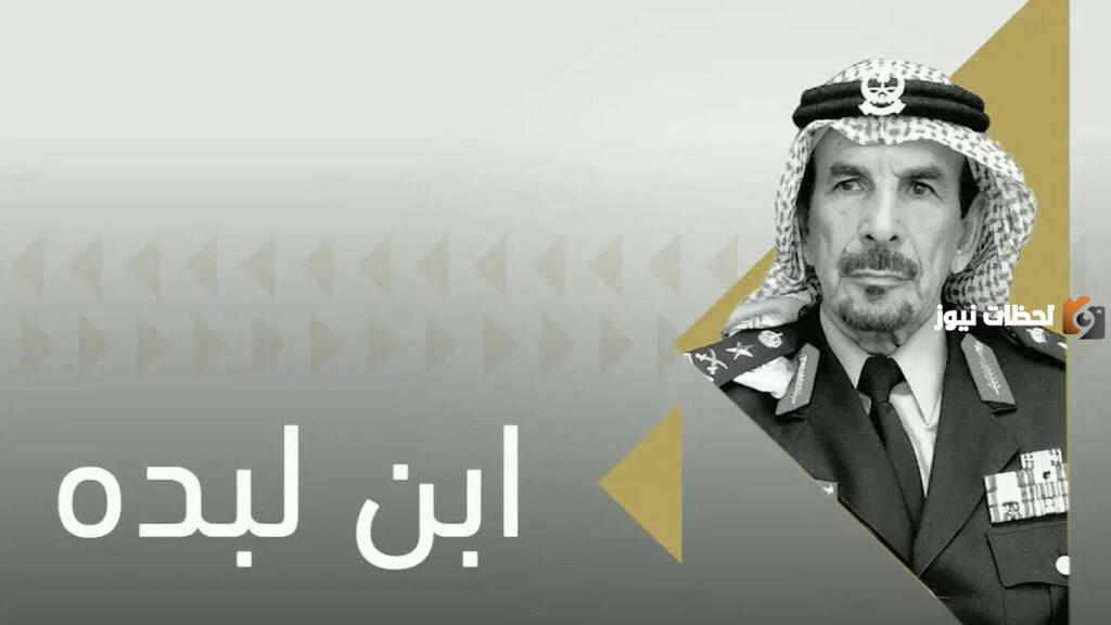 بن لبده وش يرجع