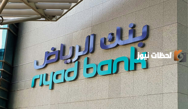 تسجيل الدخول إلى حساب بنك الرياض