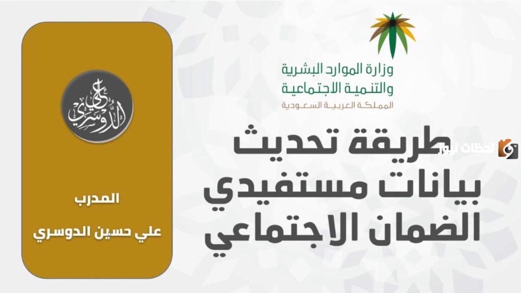 بيانات نظام الضمان الإجتماعي وطريقة تحديث