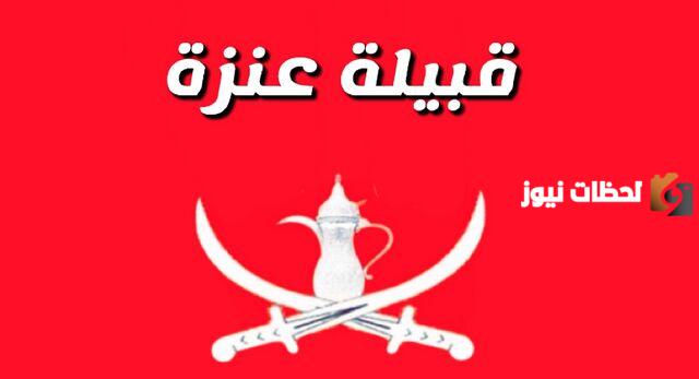 بيت شعر في قبيلة عنزة