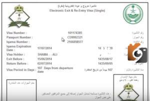 طباعة تأشيرة خروج وعودة مفردة برقم الاقامة