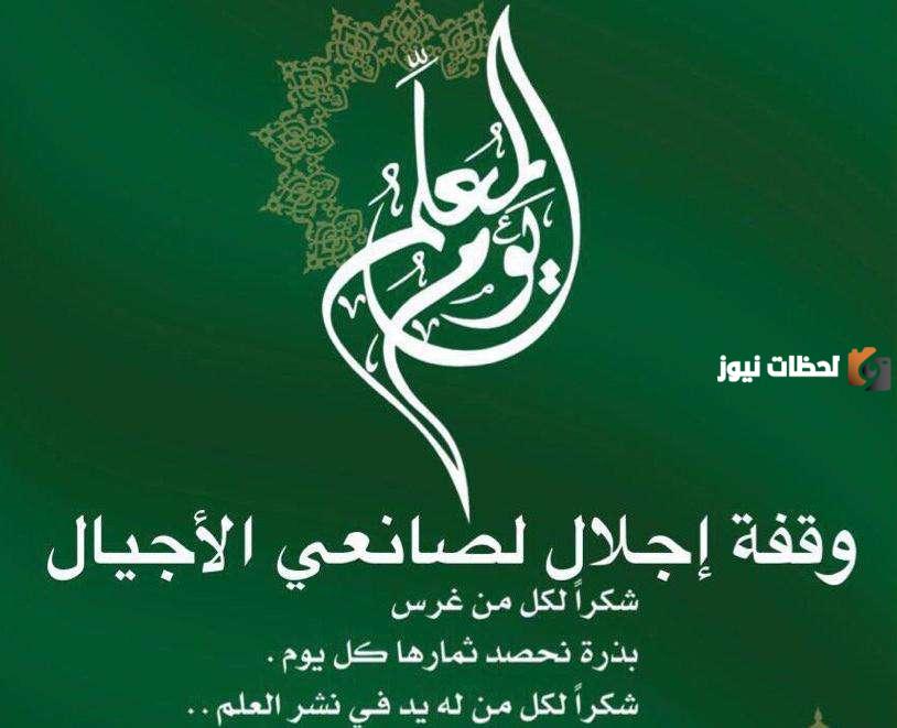 تاريخ يوم المعلم في السعودية