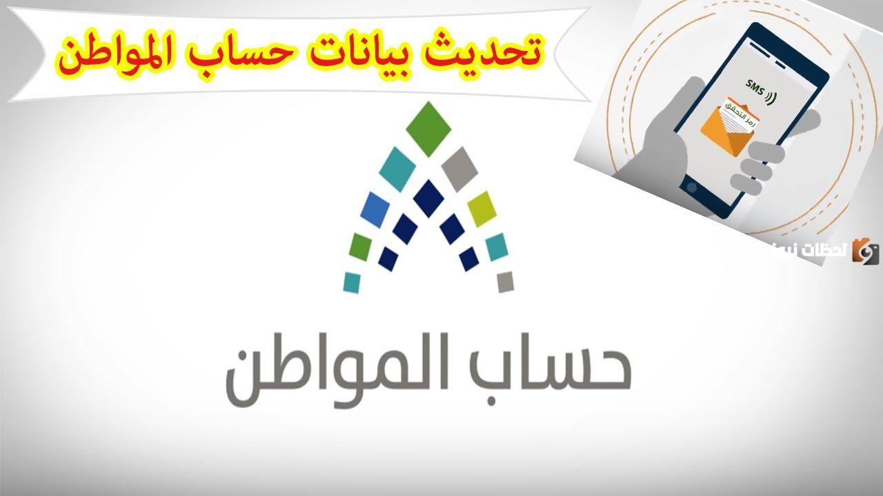 تحديث بيانات حساب المواطن برقم الهوية 2023