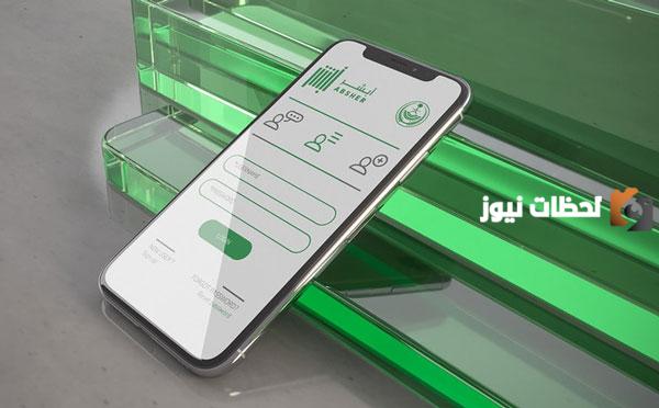 تحديث رقم الجوال في أبشر عن طريق الجوال