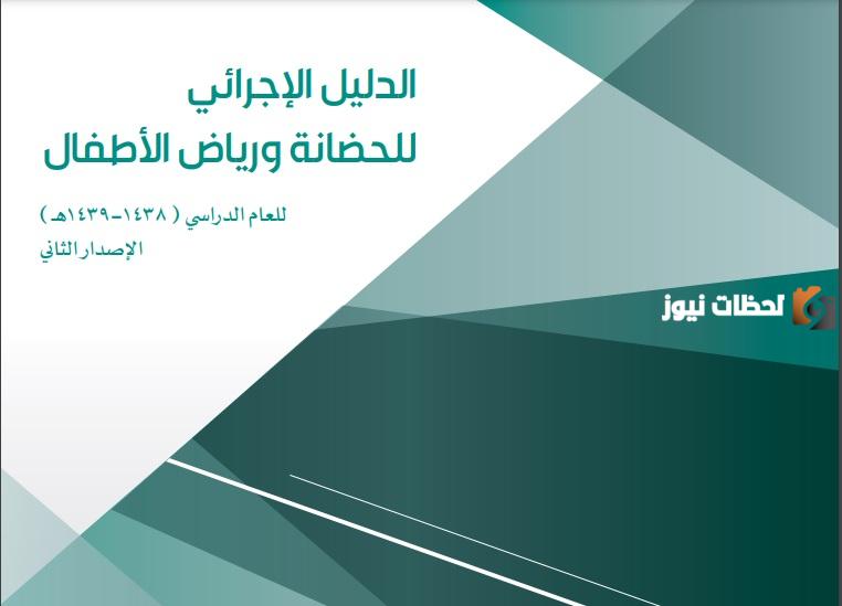 تحميل نماذج الدليل الاجرائي لرياض الاطفال بصيغة الوورد
