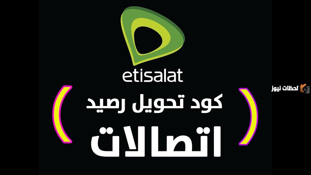 تحويل رصيد اتصالات لاتصالات