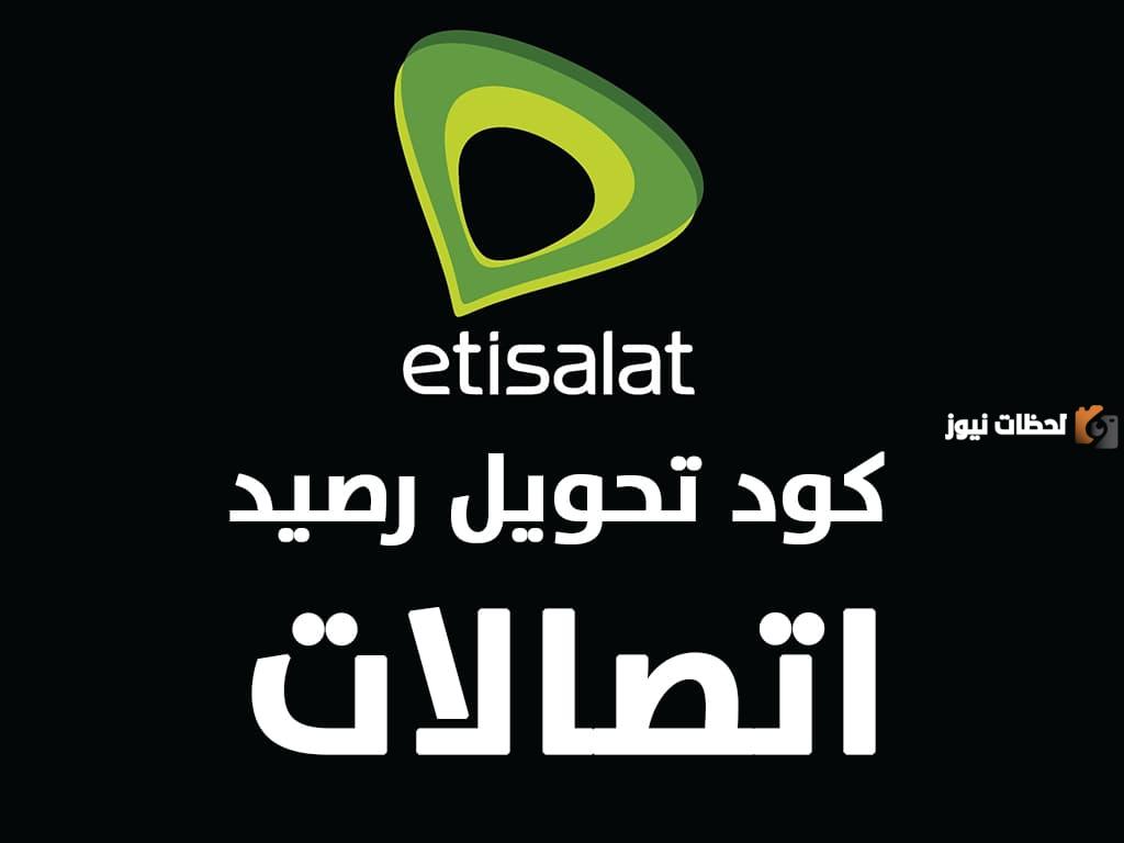 تحويل رصيد اتصالات
