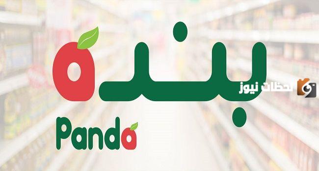 تخفيضات بنده اليوم الوطني 93 لعام 2023