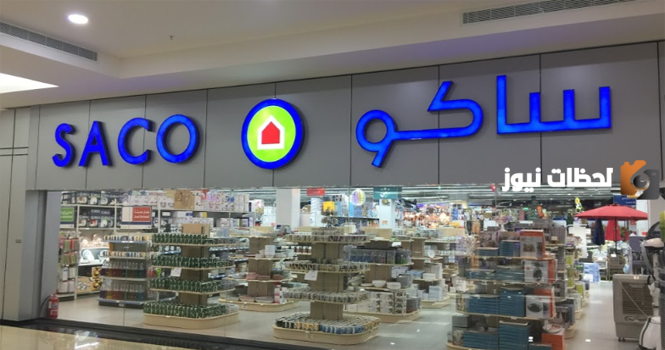 تخفيضات ساكو لليوم الوطني 93