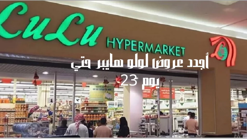 تخفيضات لولو ماركت اليوم الوطني