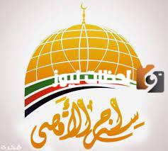 تردد قناة الاقصي سراج 2025 على النايل سات لمتابعة أخر أخبار فلسطين