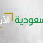 تردد قناة السعودية الآن