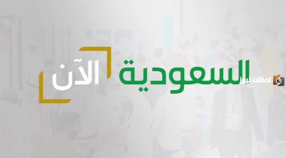 تردد قناة السعودية الآن