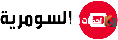 تردد قناة السومرية Alsumaria TV على النايل سات لمتابعة اقوي البرامج