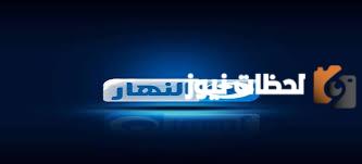 تردد قناة النهار دراما