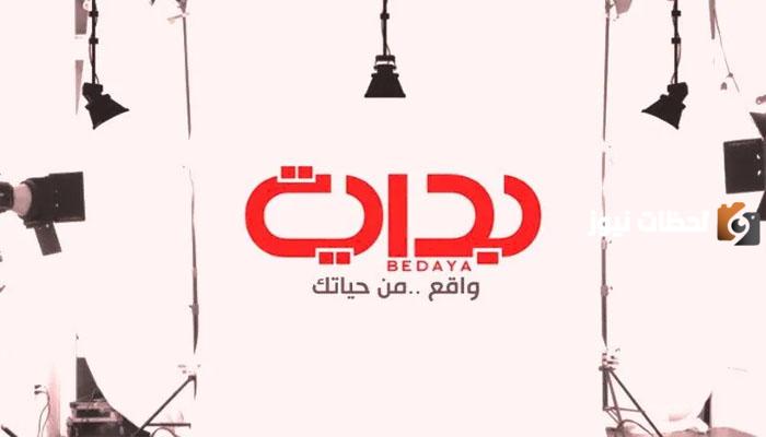 تردد قناة بداية الجديد
