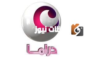 تردد قناة كايرو دراما الجديد Cairo Drama لمتابعة المسلسلات بجودة HD