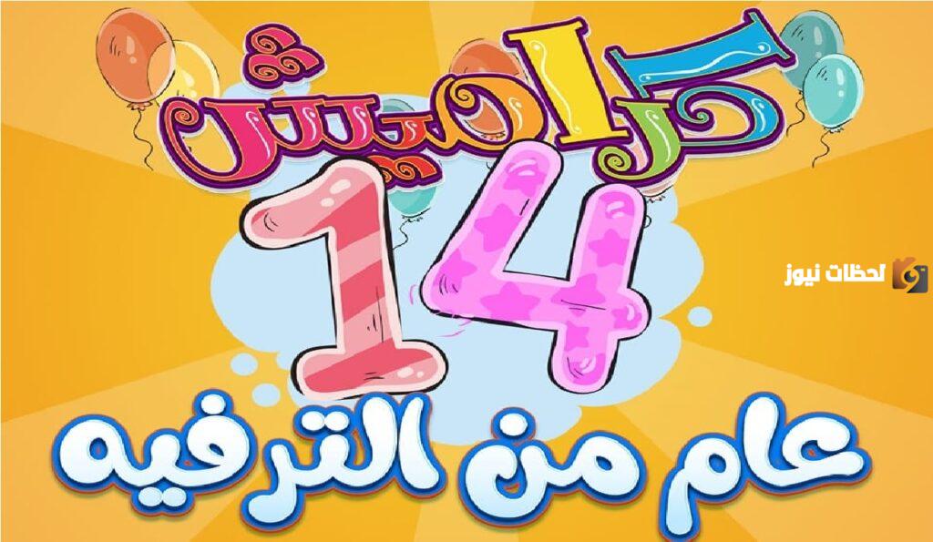 ضبط تردد قناة كراميش 2023