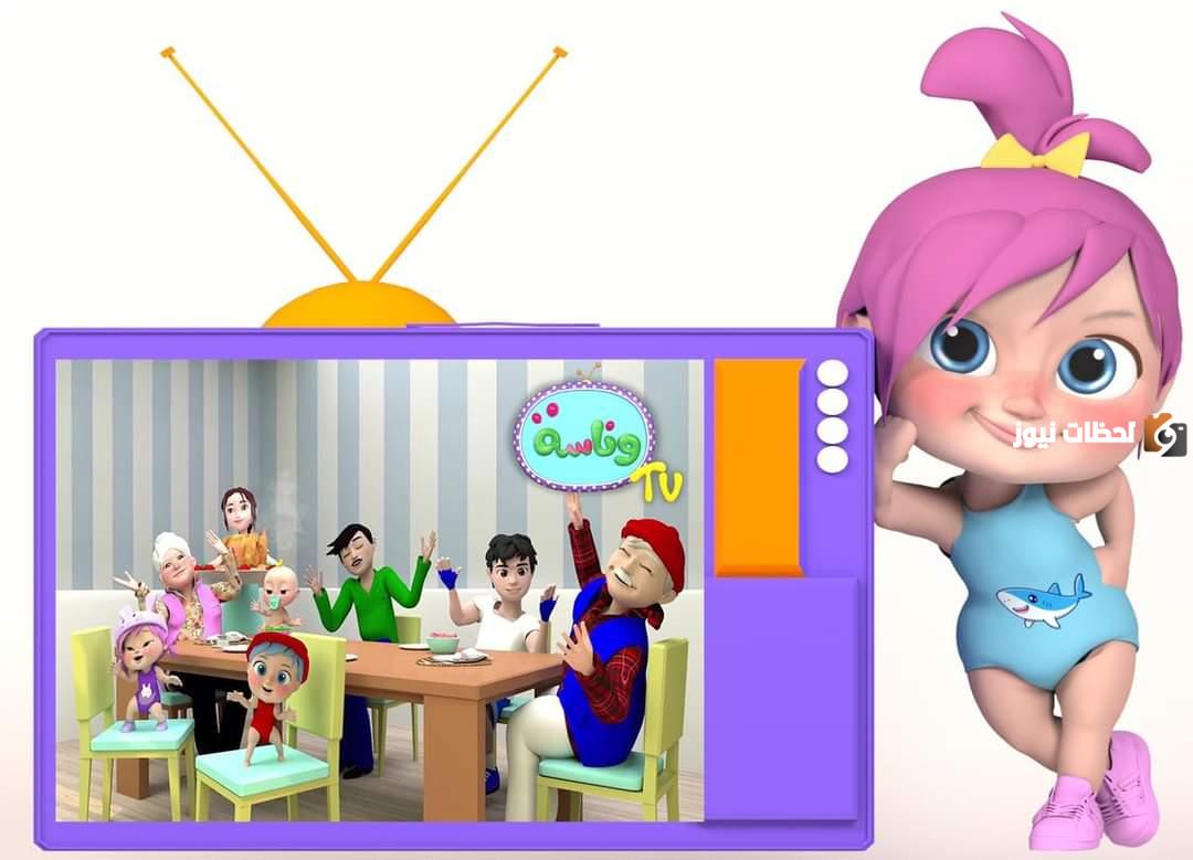 تردد قناة وناسة تي في الجديد 2023 