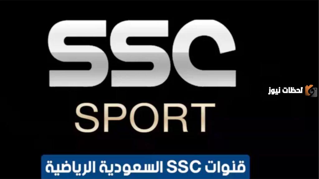 تردد قنوات SSC