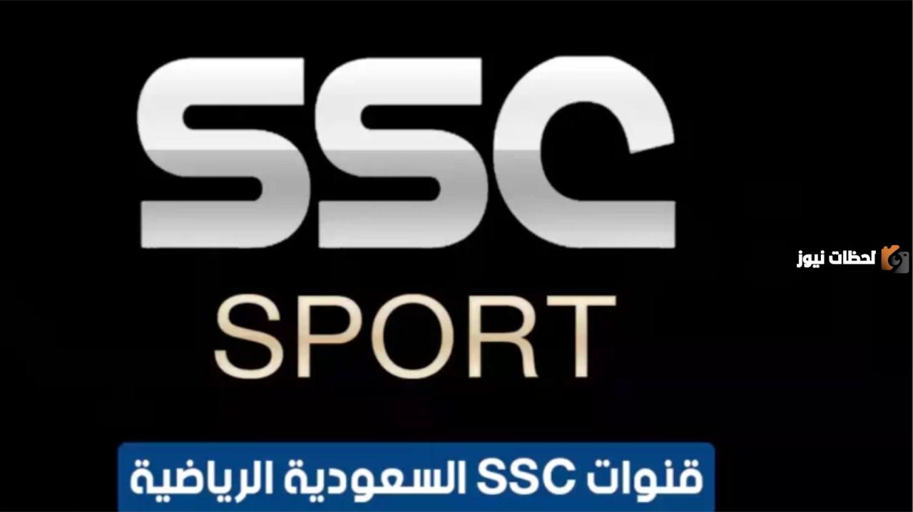 تردد قنوات SSC
