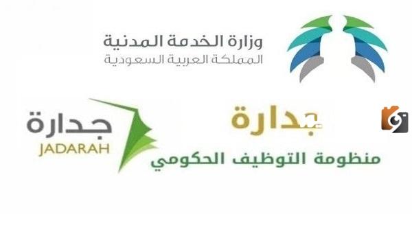 تسجيل الدخول جدارة
