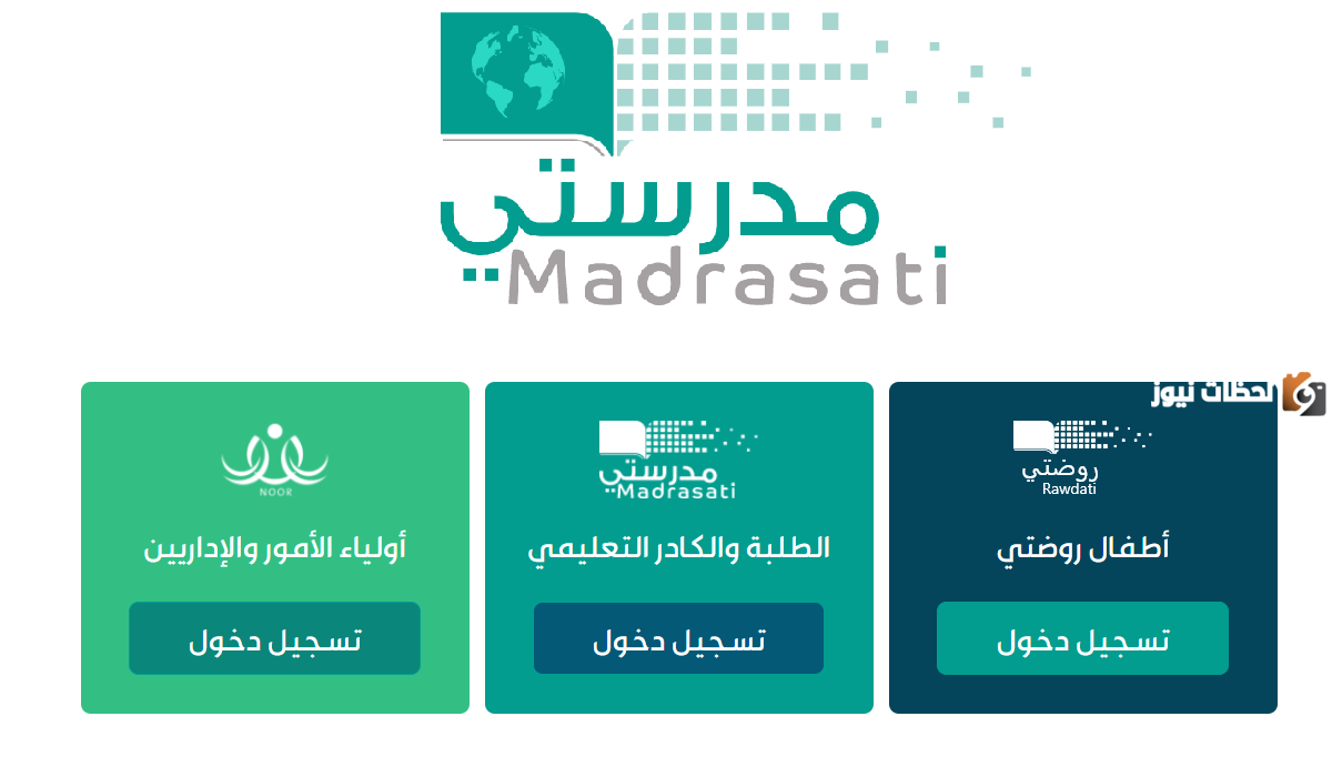 منصة مدرستي