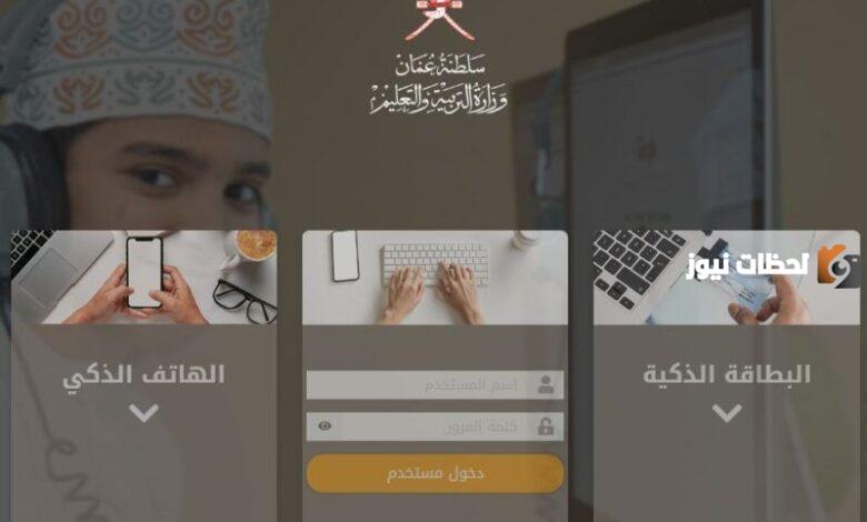 منصة منظرة في سلطنة عمان 2023/2025