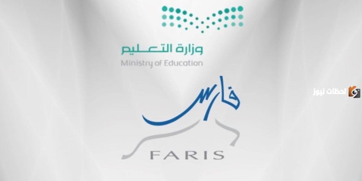 تسجيل دخول نظام فارس من نفاذ تسجيل دخول نظام فارس من نفاذ