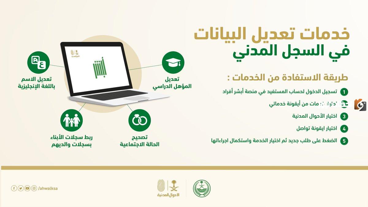 تعديل المؤهل الدراسي عبر بوابة أبشر الأحوال المدنية السعودية