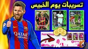 تعرف على تسريبات أحداث الخميس 8 سبتمبر بيس 2023 موبايل غدا بكج جديدة efooball