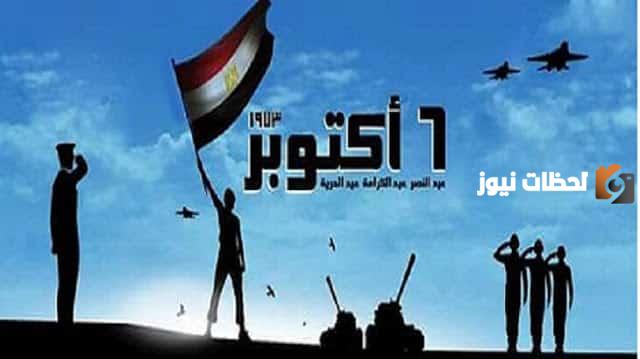 موعد اجازة 6 اكتوبر 2023