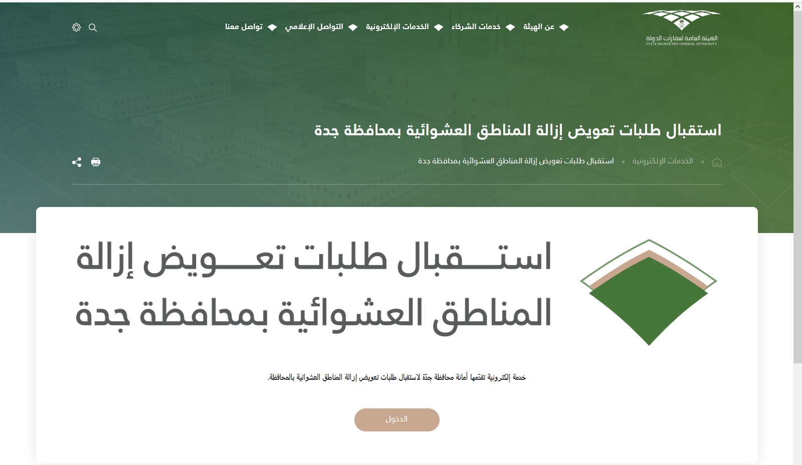 تعويضات جدة