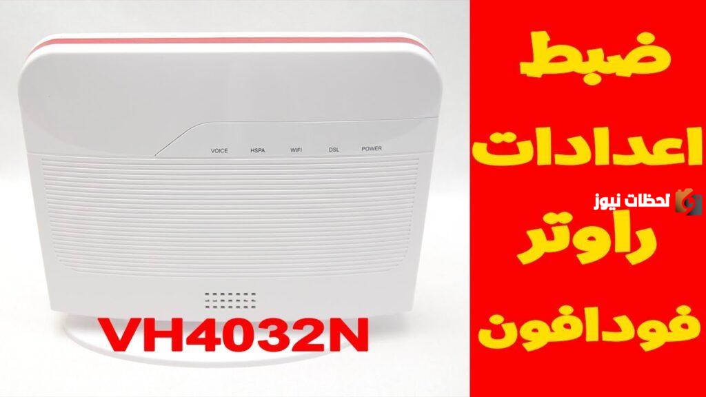 تفعيل راوتر فودافون