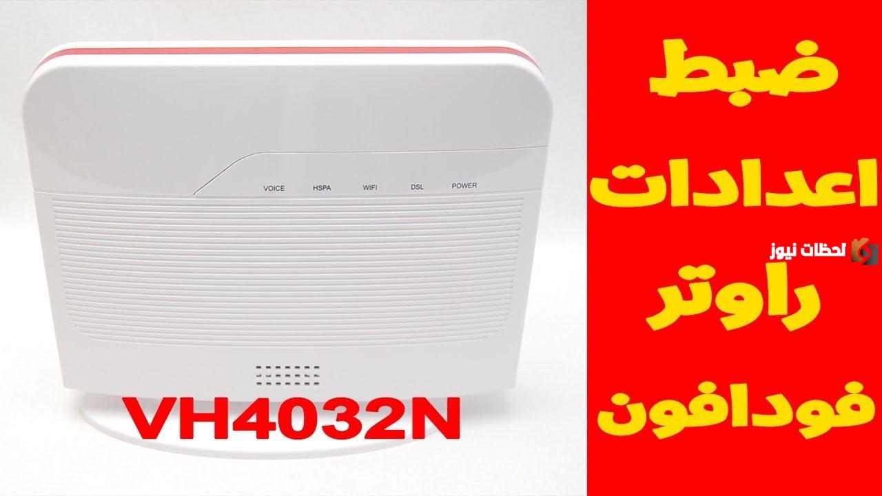 تفعيل راوتر فودافون