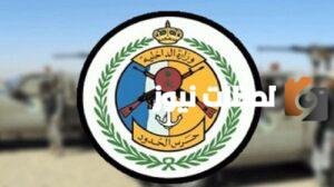 تقديم حرس الحدود