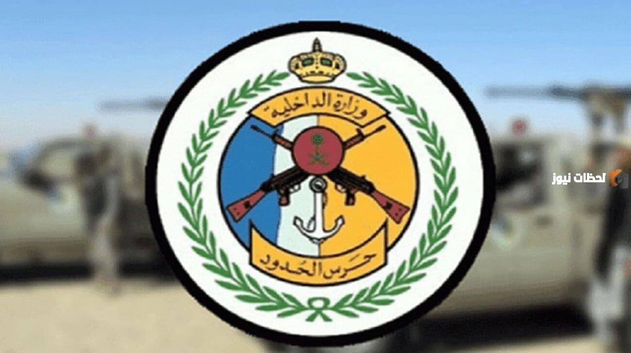 تقديم حرس الحدود