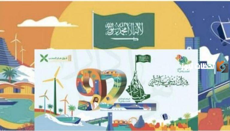 تاريخ اليوم الوطني السعودي