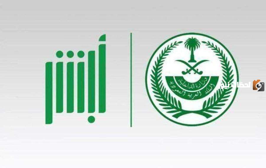 تكلفة إلغاء بلاغ الهروب في السعودية