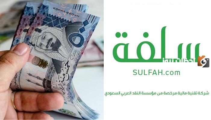تمويل شخصي تمويل بدون راتب من منصة سلفة بشروط بسيطة