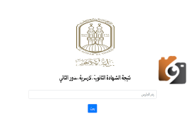 نتيجة الثانوية الأزهرية الدور الثاني 2023