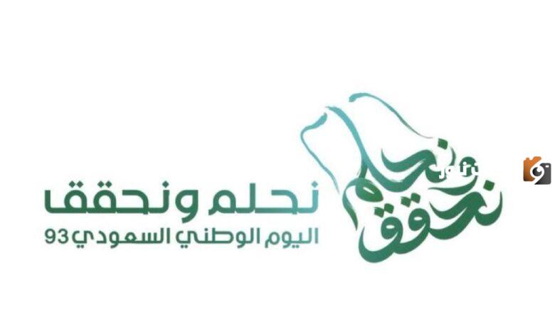 تهنئات اليوم الوطني