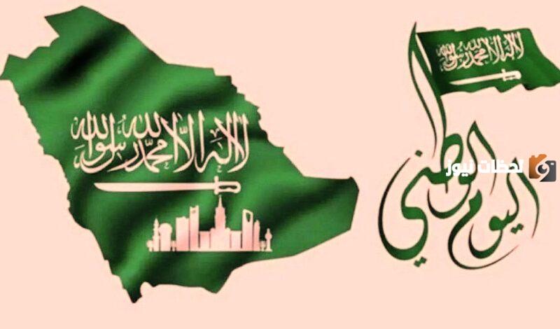 تهنئة اليوم الوطني