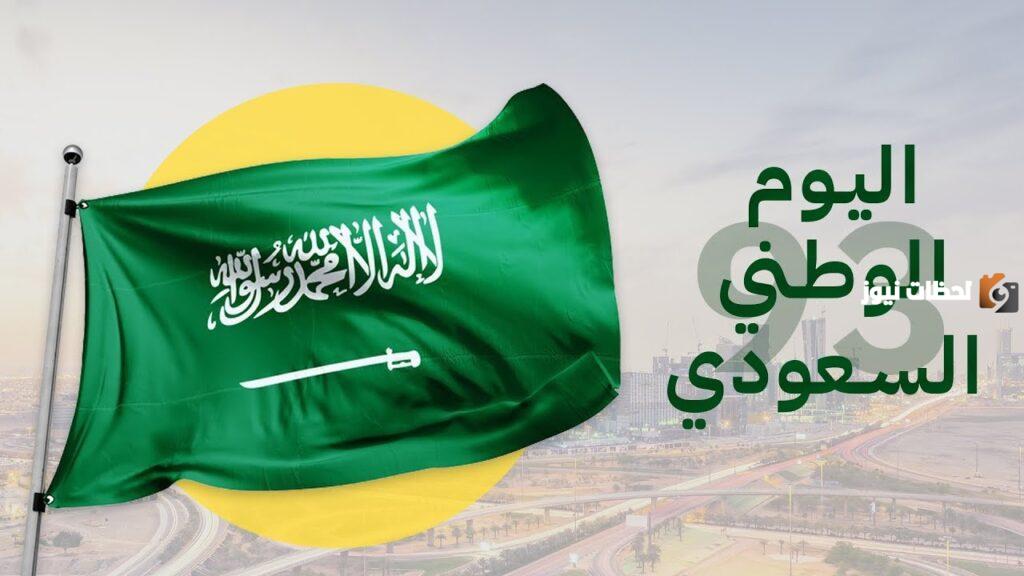 تهنئة اليوم الوطني